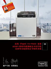 Fagoo FA-9600再轉印超清晰證卡打印機
